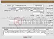 تصویر کوچک آگهی نیاز انتخاب تامین کننده-پروژه پیاده رو سازی خیابان معلم شرقی بر اساس استعلام قیمت مطابق برآورد پیوست