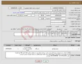 تصویر کوچک آگهی نیاز انتخاب تامین کننده-ویدیو پرژوکتور مطابق با شرح و مشخصات پیوست