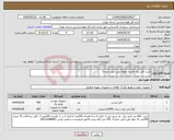 تصویر کوچک آگهی نیاز انتخاب تامین کننده-خرید کابل برق افشان ولوله پلی اتیلن نمره 3
