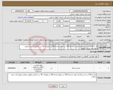 تصویر کوچک آگهی نیاز انتخاب تامین کننده-نیاز به 210 تن شن وماسه دوبار شسته-120 تن دوبارشسته،60 تن نخودی، 30 تن بادامی-تحویل درمحل شهرستان سیب سوران 