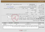 تصویر کوچک آگهی نیاز انتخاب تامین کننده-اجاره جرثقیل و تریلی کف جهت انتقال واحد 137 و کارگاه امانی و ماشین آلات به محل جدید طبق توضیحات 