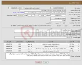 تصویر کوچک آگهی نیاز انتخاب تامین کننده-اجرای ایزوگام و ...