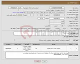 تصویر کوچک آگهی نیاز انتخاب تامین کننده-مودم فایروال 