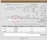 تصویر کوچک آگهی نیاز انتخاب تامین کننده-هارد و باتری