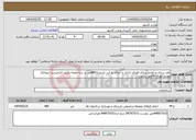 تصویر کوچک آگهی نیاز انتخاب تامین کننده-کف سازی و آماده سازی فضای اداری و اجرای پارکت به متراژ480متر در سه طبقه-بازدید الزامیست-پیمانکار بومی تهران-فاکتور رسمی