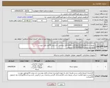 تصویر کوچک آگهی نیاز انتخاب تامین کننده-سوییچ سیسکو ws-c2960x(20دستگاه).فایل پیوستی دارد.پیش فاکتور طبق پیوست الزامیست.تماس:02151008476 حسینی