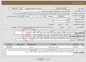 تصویر کوچک آگهی نیاز انتخاب تامین کننده-اجرای عملیات بهسازی طرح هادی روستاهای شول نقش رستم، سیوند شهرستان مرودشت