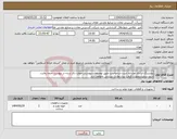 تصویر کوچک آگهی نیاز انتخاب تامین کننده-رولبرینگ-ایرانکد مشابه است-درخواست طبق توضیحات پیوستی-موارد ذکر شده در پیوست حتما رعایت شود.درغیراینصورت قیمت پیشنهادی بررسی نخواهد شد