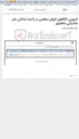تصویر کوچک آگهی لایروبی کانالهای آبهای سطحی در ناحیه ساحلی بندر صادراتی ماهشهر