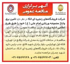 تصویر کوچک آگهی تامین برق ولتاژ مجموعه ورزشی امام علی ( ع ) 