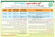 تصویر کوچک آگهی خرید و نصب کفپوش زمین بازی کودکان 