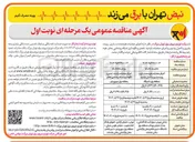 تصویر کوچک آگهی اجرای عملیات هوشمند سازی رویت پذیری و کنترل پذیری 
