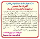 تصویر کوچک آگهی خرید و واردات مقدار حدود ۳۴۰ تن گوشت منجمد گوساله 