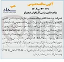 تصویر کوچک آگهی تامین شاسی کارتخوان اینجنیکو 