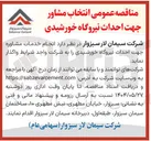 تصویر کوچک آگهی  انجام خدمات مشاوره جهت احداث نیروگاه خورشیدی 