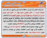 تصویر کوچک آگهی کابل فیبر نوری