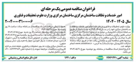 تصویر کوچک آگهی خدمات و نظافت ساختمان