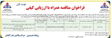 تصویر کوچک آگهی ANALYZER ASPHALTENE 
