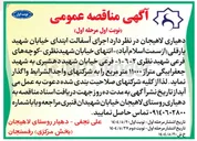 تصویر کوچک آگهی اجرای آسفالت 