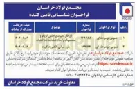 تصویر کوچک آگهی اورهال کمپرسور اطلس کوپکو و سامسونگ و ایجاد نقشه ساخت قطعات 
