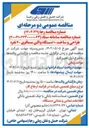 تصویر کوچک آگهی  طراحی و ساخت ۱۰ دستگاه واگن مسافری ۴۰ نفره