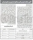 تصویر کوچک آگهی تامین مصالح و اجرای موزاییک فرش معمولی پیاده روهای سطح شهر