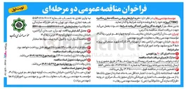 تصویر کوچک آگهی  خرید ابزارهای برشی دستگاه حفاری مکانیزه ( TBM ) پروژه 