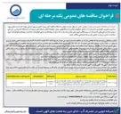 تصویر کوچک آگهی پروژه تامین نیروی انسانی جهت خدمت در بخش بهره برداری ، راهبری، نگهداری تاسیسات آب شامل : چاهها و مخازن، ایستگاه های پمپاژ، خطوط انتقال، شبکه های توزیع آب، ایستگاه گندزدایی، آبرسانی سیار و حراست فیزیکی تاسیسات آب 