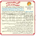 تصویر کوچک آگهی انتخاب پیمانکار خرید متریال و اجرای نورپردازی ترن هوایی و اسکیت یو شهربازی دهکده بزرگ گردشگری 
