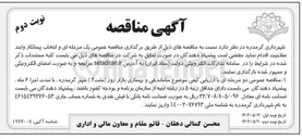 تصویر کوچک آگهی ساماندهی و بهسازی بازار روز 