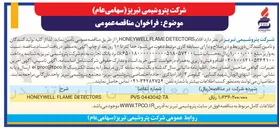 تصویر کوچک آگهی اقلام DETECTORS FLAME HONEYWELL 