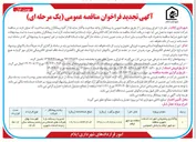 تصویر کوچک آگهی واگذاری پشتیبانی امورات خدمات | شهری 