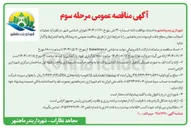تصویر کوچک آگهی عملیات آسفالت معابر سطح بافت فرسوده