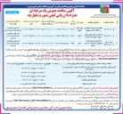 تصویر کوچک آگهی نگهداری جاری و اضطراری راههای استانی