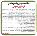 تصویر کوچک آگهی اجرای آسفالت ۲۲۲۱۰ متر مربع با قیر ( رایگان ) مورد نیاز ۱۳۸ تن 