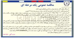 تصویر کوچک آگهی احداث جدول و اجرای بتن دکوراتیو 
