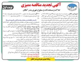 تصویر کوچک آگهی انجام ممیزی املاک معابر و مستحدثات