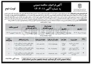 تصویر کوچک آگهی احداث مدرسه ۶ کلاسه