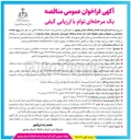 تصویر کوچک آگهی پروژه احداث ساختمان و محوطه و دیوار محوطه 