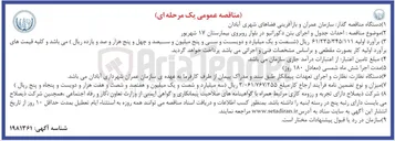 تصویر کوچک آگهی  احداث جدول و اجرای بتن دکوراتیو 
