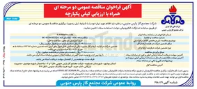 تصویر کوچک آگهی خرید کمر شکن دو محور ( ساخت داخل ) 