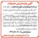 تصویر کوچک آگهی  ۲۰ تن اکسید مولیبدن با گرید صادراتی