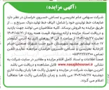 تصویر کوچک آگهی فروش ضایعات خط تولیدی خود شامل الیاف خط تولید دوک ، سرنخ و ...