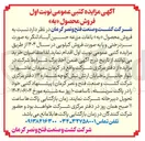 تصویر کوچک آگهی فروش محصول به باغات مزرعه به صورت سر درختی و یا به صورت فروش کیلویی در سال ۱۴۰۴ 