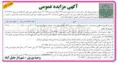 تصویر کوچک آگهی فروش یک قطعه زمین با کاربری مسکونی به مساحت ۱۸۰ متر مربع 