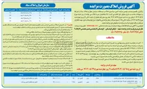 تصویر کوچک آگهی  فروش املاک 