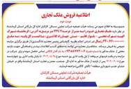 تصویر کوچک آگهی ملک تجاری 