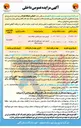 تصویر کوچک آگهی فروش دوره دوم اجناس اسقاط مازاد 
