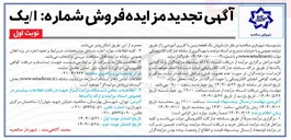 تصویر کوچک آگهی فروش یک قطعه زمین با کاربری آموزشی