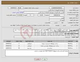 تصویر کوچک آگهی نیاز انتخاب تامین کننده-: اجرای کف سازی وفونداسیون و نمای سکوی المان کتاب جنب فرهنگ وارشاد اسلامی واقع در خیابان شهید سردار سلیمانی (40 متر مربع 